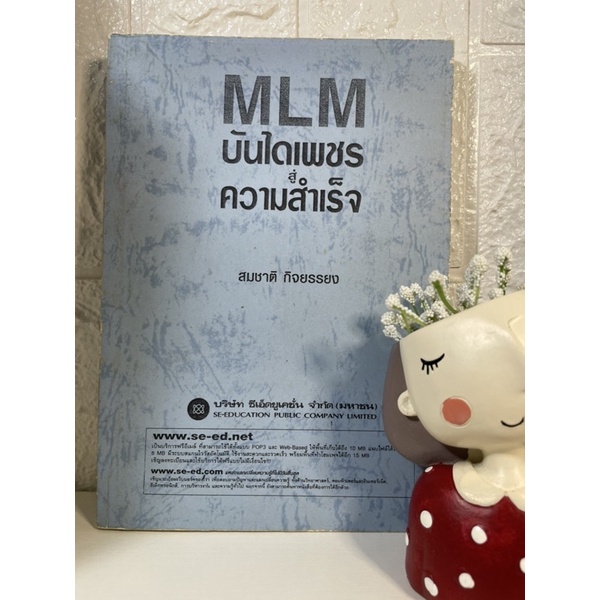 mlm-บันไดเพชรสู่ความสำเร็จ