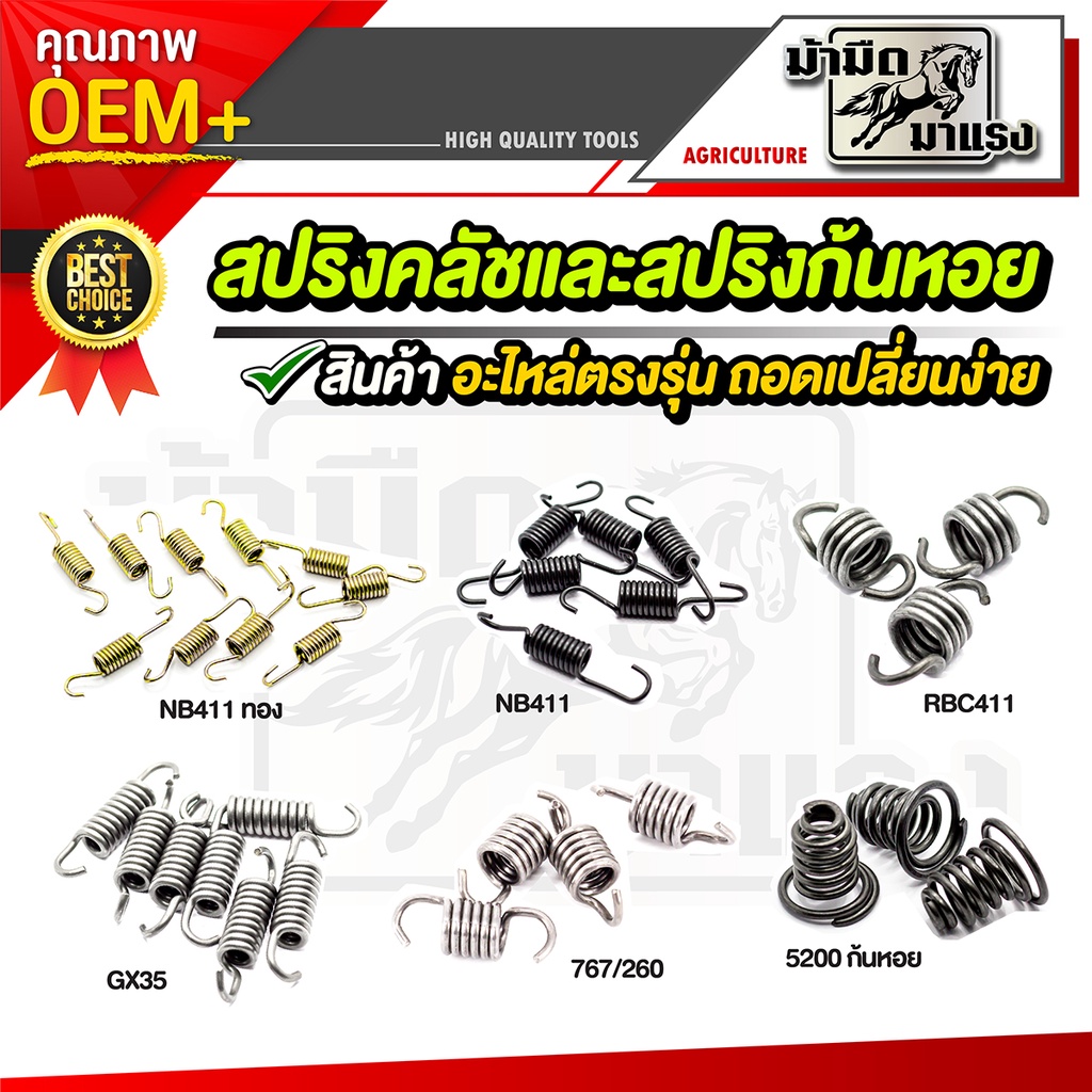 สปริงคลัตซ์-เครื่องตัดหญ้า-สปริงคลัตซ์767-411-gx35-อะไหล่เครื่องตัดหญ้า-อะไหล่คลัตซ์-สปริงคลัทช์-ราคาถูก