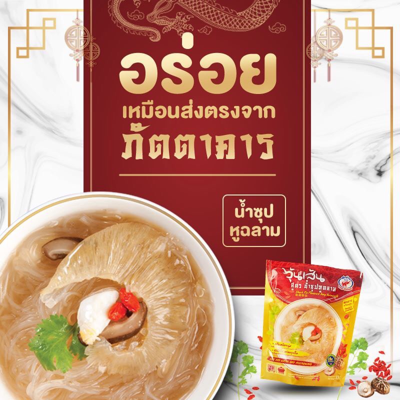 วุ้นเส้นสูตรน้ำซุปหูฉลาม-ตรา-ชอช้าง-30-ซอง