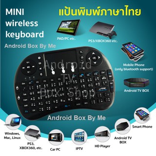 แป้นพิมพ์ ไร้สาย ไทย-อังกฤษ Mini keyboard wireless And Mouse ใช้งานง่าย แค่ปลายนิ้วสัมผัส Touchpad