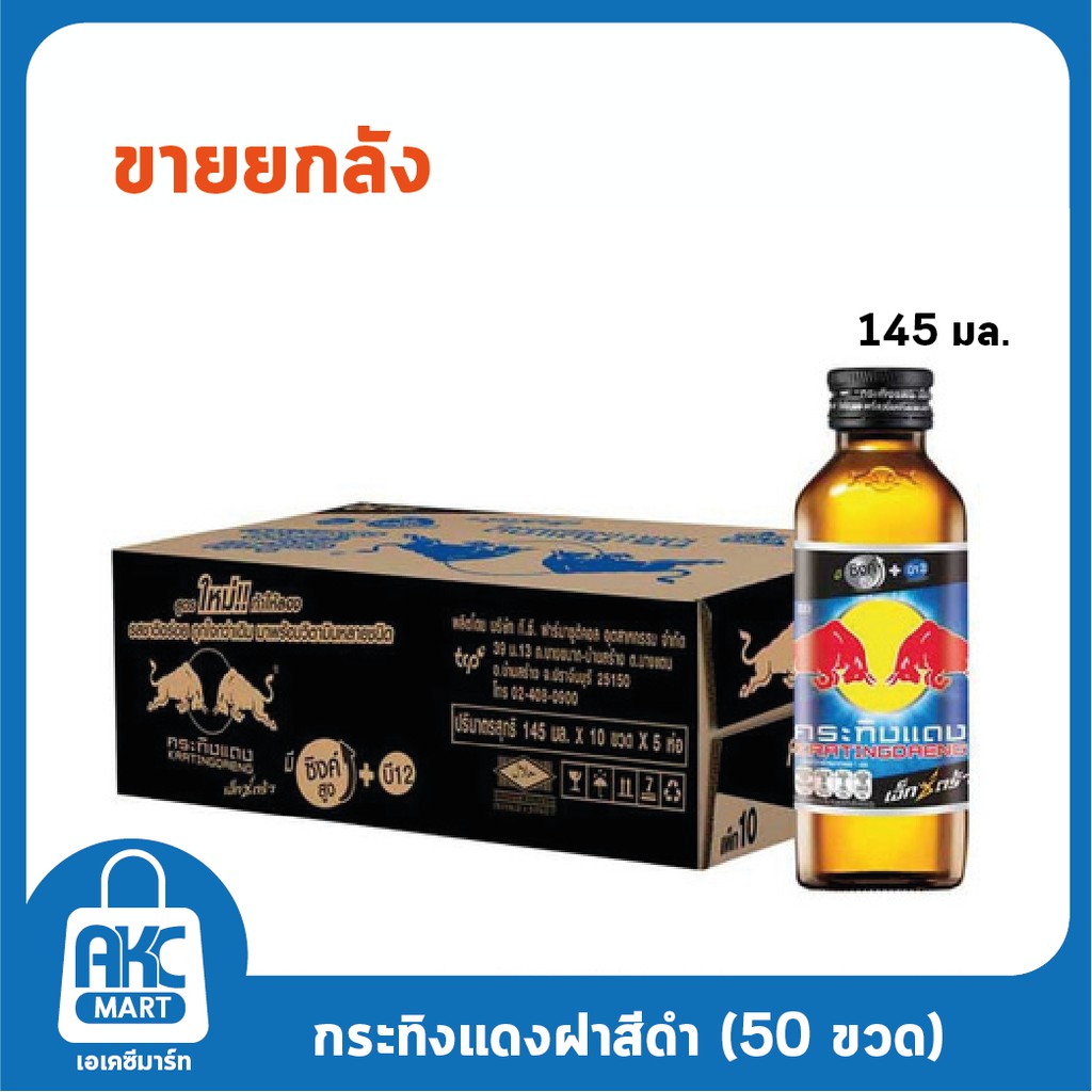 กระทิงแดง-เครื่องดื่มชูกำลัง-ยกลัง-50-ขวด