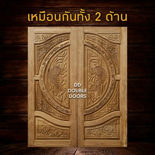 DD Double Doors ส่งฟรี ประตูคู่ไม้สัก ปลาคู่ 160x200 ซม. ประตู ประตูไม้ ประตูไม้สัก ประตูห้องนอน ประตูหน้าบ้าน ไม้สวยมาก