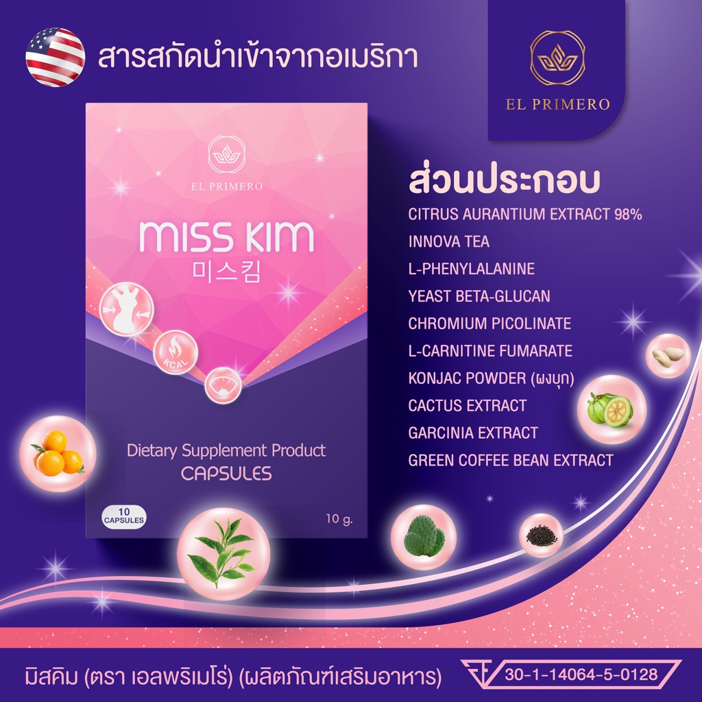 miss-kim-มิสคิมอาหารเสริมลดน้ำหนัก-สารสกัดนำเข้าจากอเมริกา-ปลอดภัยมีอย