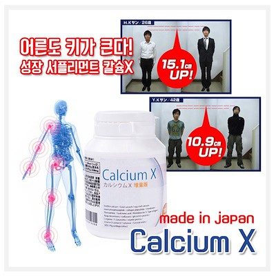 calcium-x-เพิ่มความสูง-อาหารเสริม-ช่วยเสริมสร้างกระดูก-นำเข้าจากญี่ปุ่น-ต้นตำหรับจากญี่ปุ่น-1-กระปุก-180เม็ด