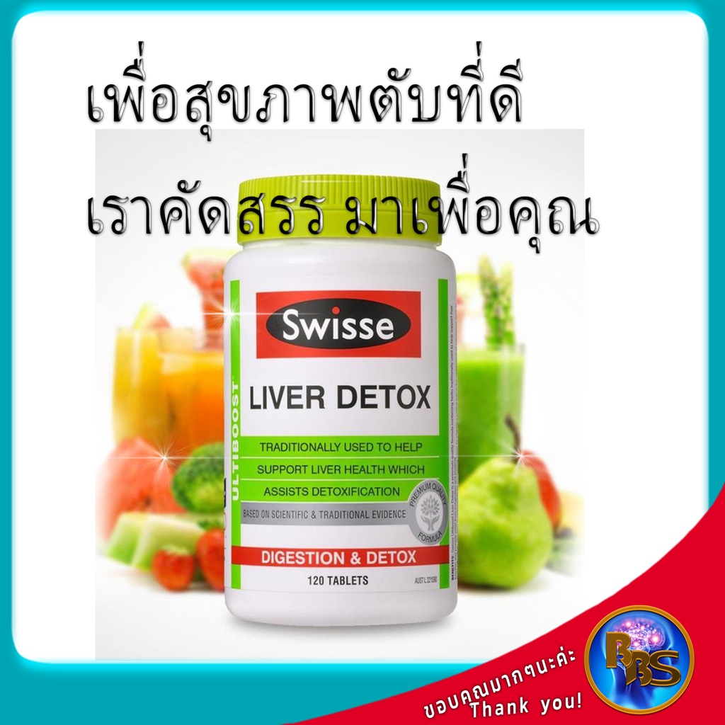 swisse-ultiboost-liver-detox-ยาบำรุงตับอ่อน-ดีท็อกตับ-ล้างสารพิษ-บำรุงตับ-ล้างพิษตับ-ดีท็อกซ์ตับ-ป้องกันตับเสื่อม-120-ดี