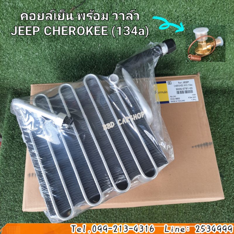 คอยล์เย็น-จิ๊ป-เชอโรกี-โฉมเหลี่ยม-พร้อม-วาล์วแบบหาง-jeep-cherokee-xj-1996-1997-134a