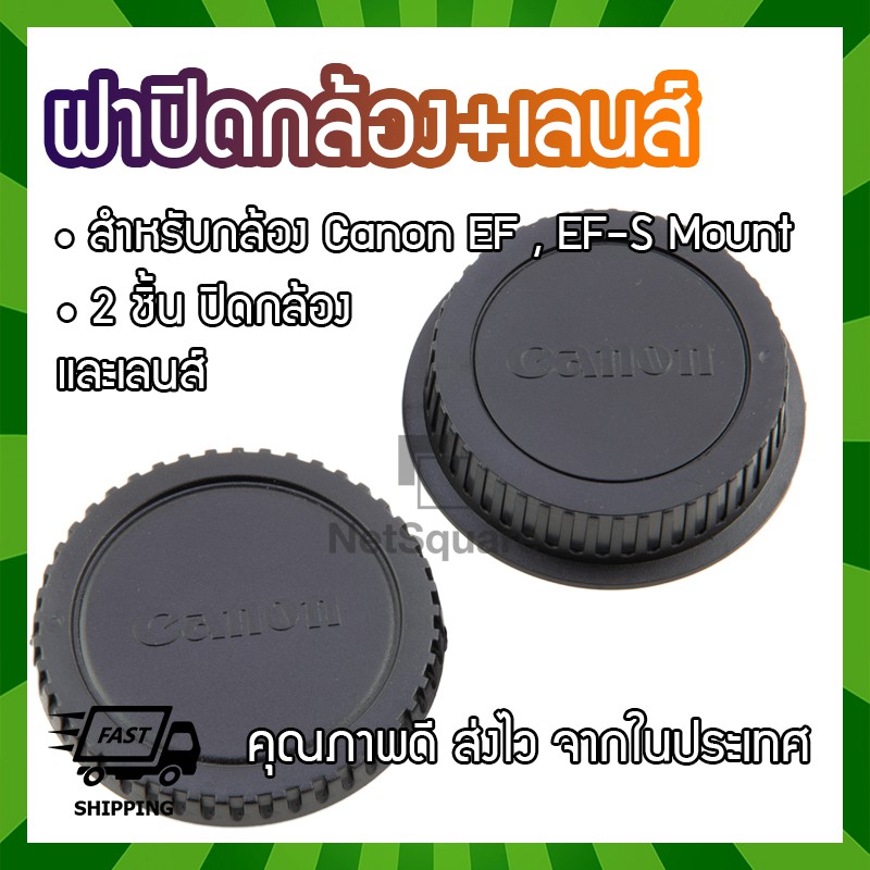 ภาพหน้าปกสินค้าฝาปิดท้ายเลนส์ ฝาปิดบอดี้ Body Cap & Rear Lens Cap สำหรับกล้อง Canon SLR EF EF-s