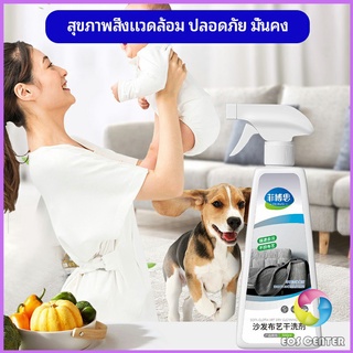 Eos Center สเปย์น้ำยาทำความสะอาดโซฟา น้ำยาซักแห้ง น้ำยาซักแห้งผ้าม่าน fabric sofa cleaner