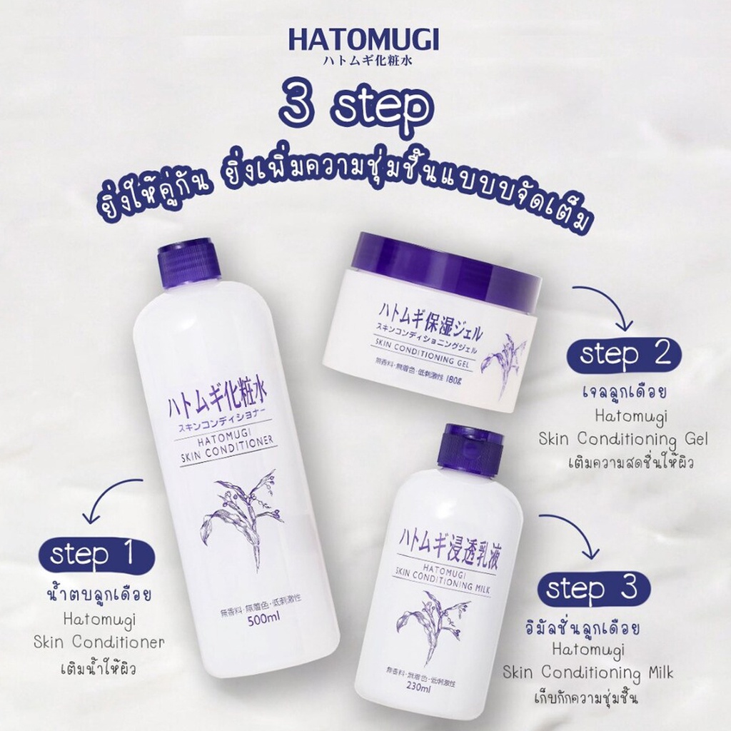 hatomugi-skin-conditioner-lotion-amp-conditioning-gelโลชั่นบำรุงผิวที่สกัดจากลูกเดือยและสารสกัดจากธรรมชาติ