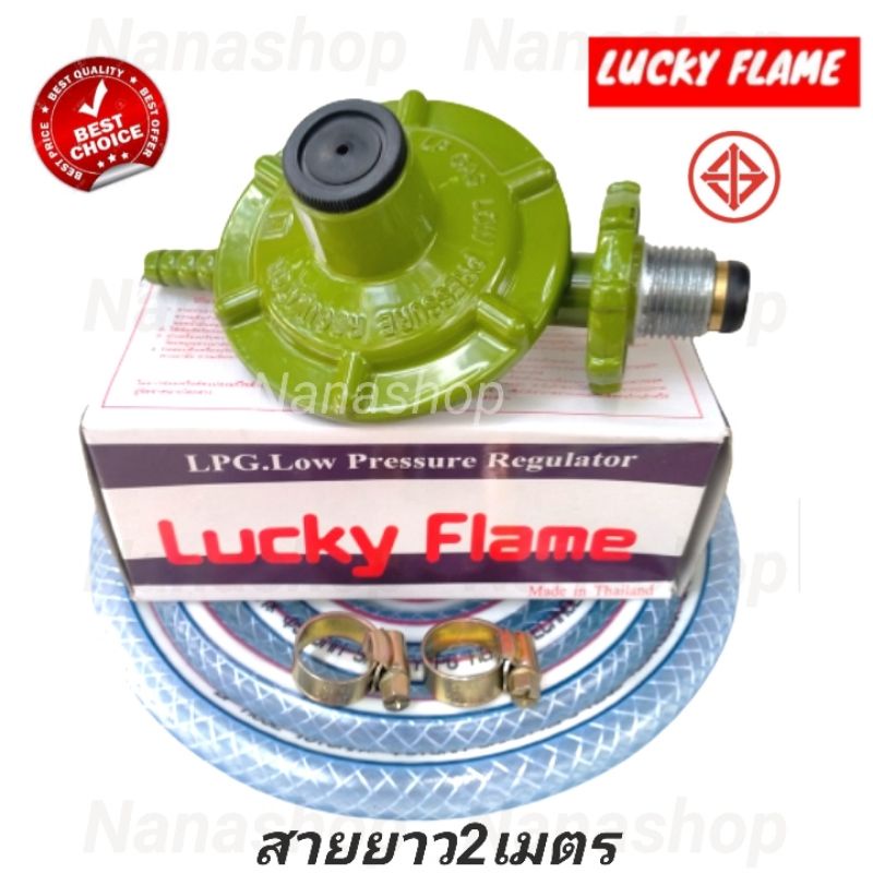 สุดคุ้ม💥ชุดหัวปรับแรงดันต่ำLucky Flame รุ่น L326 แท้ พร้อมสายเลือกขนาด ...