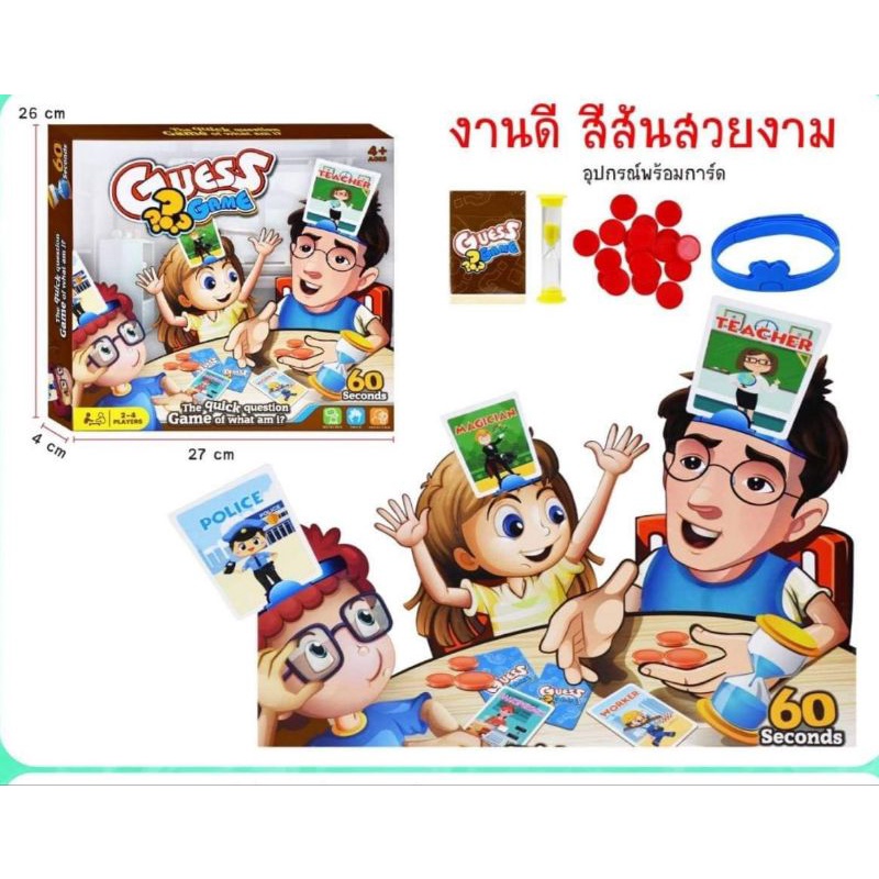 เกมใบ้คำ-ทายการ์ด-พร้อมการ์ด-อุปกรณ์60ชิ้น-พร้อมส่ง