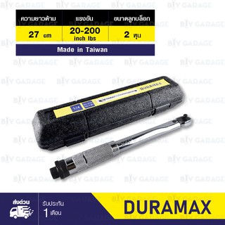 DURAMAX ประแจปอนด์ ด้ามขันปอนด์ 1/4″ ( 2 หุน) Torque Wrench#12