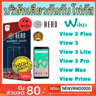 ภาพหน้าปกสินค้าHero ฟิล์มกระจกใสไม่เต็มจอ รวมรุ่น wiko View 2 Plus,View 3,View 3 Lite,View 3 Pro,View Max,View Prime,View4 lite,View 4 ซึ่งคุณอาจชอบราคาและรีวิวของสินค้านี้