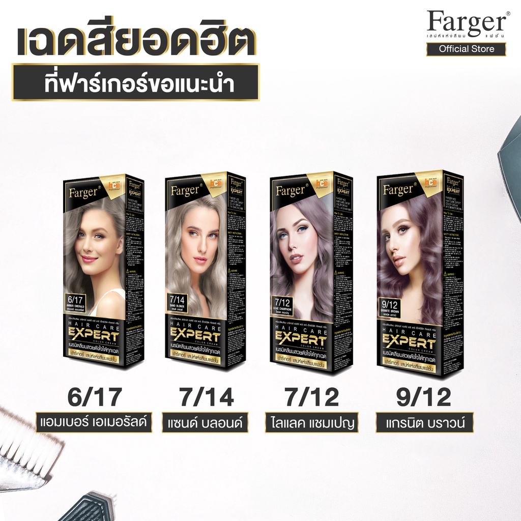 farger-น้ำยาย้อมผม-เบอร์-6-17-สีแอมเบอร์-เอมเมอรัลด์-100-มล