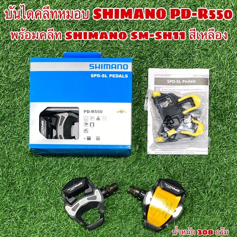 บันไดคลีทหมอบ SHIMANO PD-R550 ของแท้ ศูนย์ไทย | Shopee Thailand