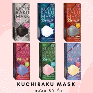 KUCHIRAKU MASK หน้ากากทรง3D หรือ KF94 รับรางวัล Nikkei Trendy ปี 2021 ที่ประเทศญี่ปุ่น