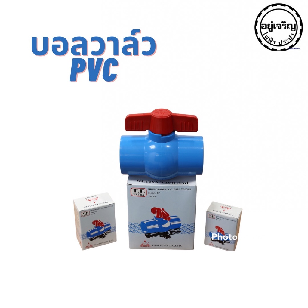 บอลวาล์วพีวีซี-pvc-ไทเฟิง-คุณภาพดี-ใช้สำหรับปิดน้ำ