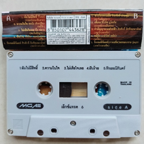 เทปคาสเซ็ตเทปเพลงgmm-grammy-รวมเพลงประกอบละคร-cassette-1951240965