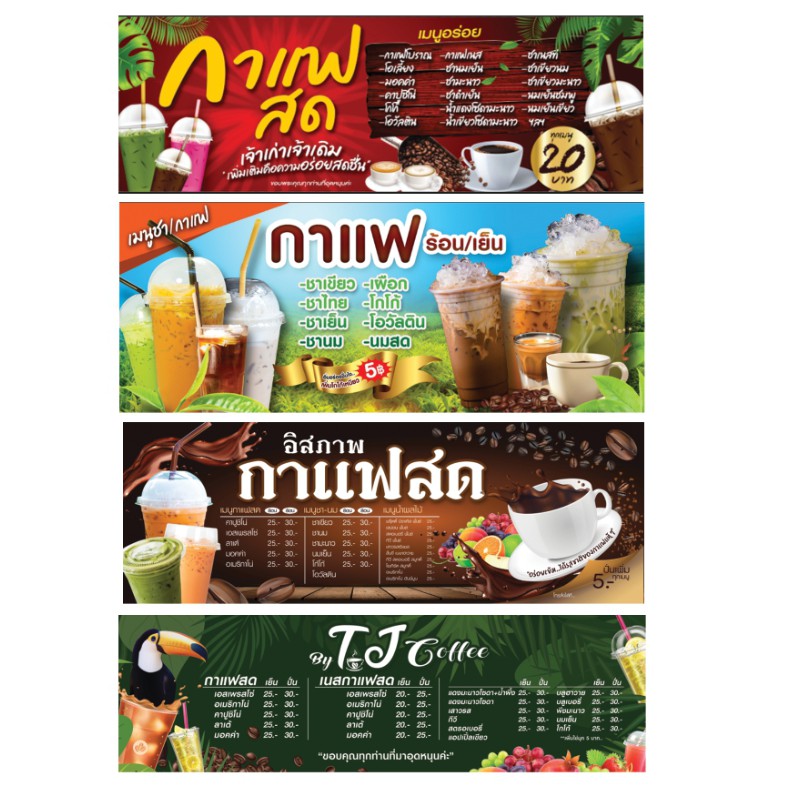 ป้ายไวนิล-กาแฟสด-การแฟโบราณ-พิมสวย-คมชัด-เจาะตาไก่ฟรี