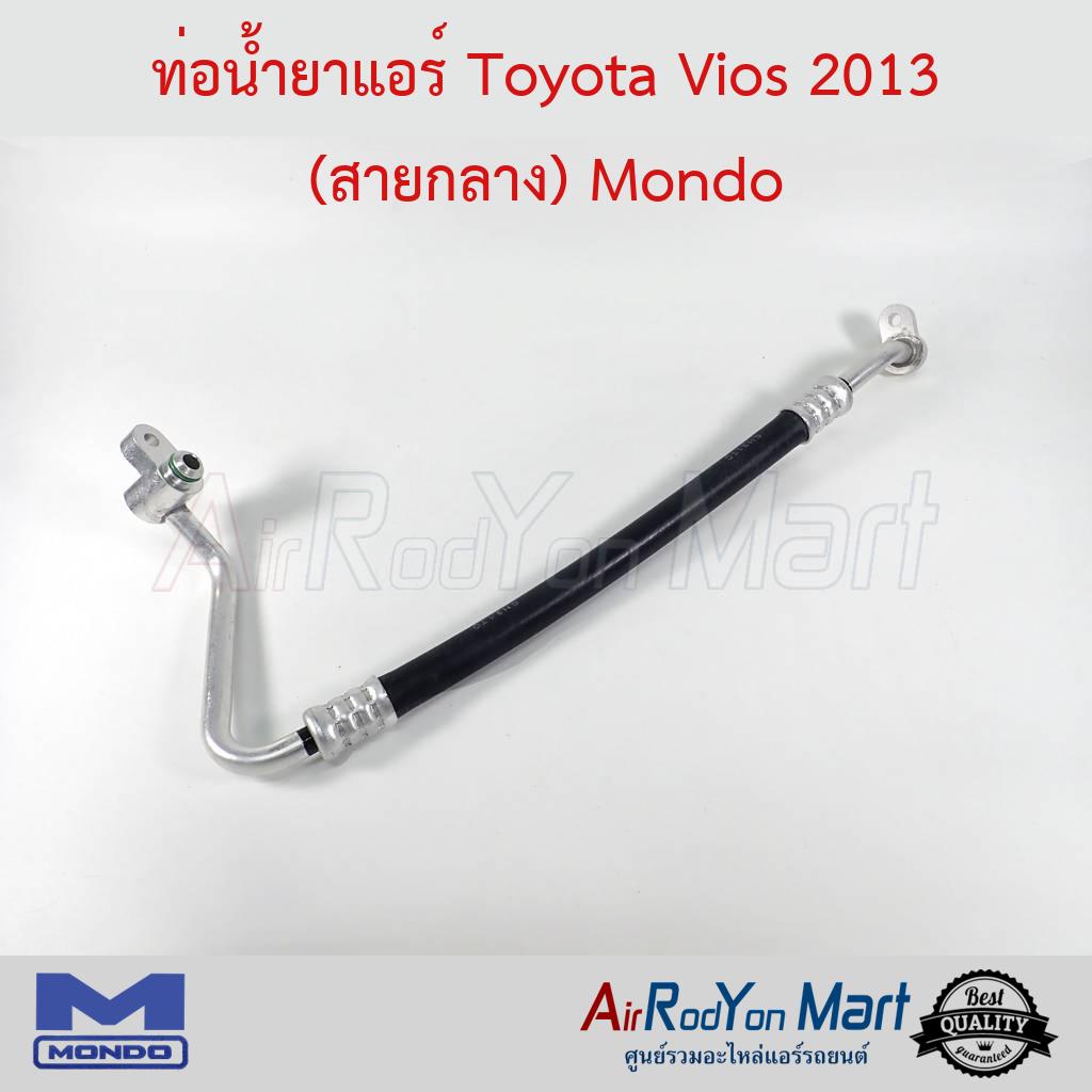 ท่อน้ำยาแอร์-toyota-vios-2013-สายกลาง-mondo-โตโยต้า-วีออส