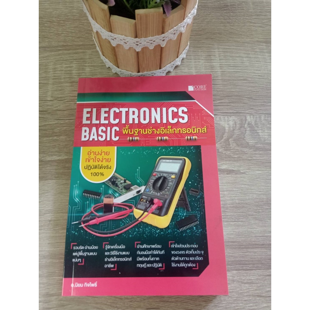 9786168282168-พื้นฐานช่างอิเล็กทรอนิกส์-electronics-basic