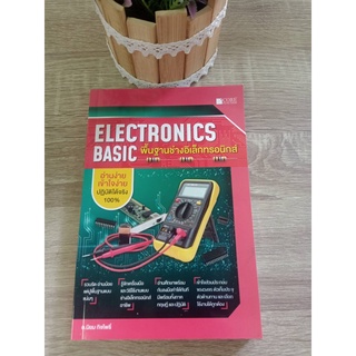 9786168282168 พื้นฐานช่างอิเล็กทรอนิกส์ (ELECTRONICS BASIC)