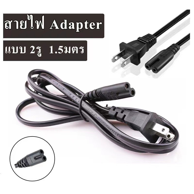 สาย-ac-power-2-รู-ความมยาว-1-5-เมตร-สายไฟ-ac-adapter-สำหรับอะแดปเตอร์โน๊ตบุ๊ค-ac-power-cable-male-female