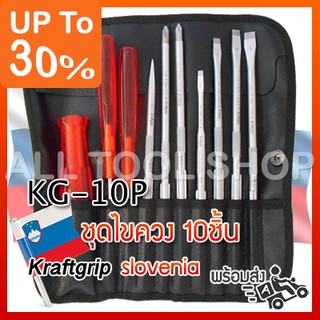 KRAFTGRIP ไขควงชุด 10ชิ้น  KG-10P  สโลเวเนีย แข็งแรง ทนทาน ถูกสุด!! ของแท้ 100%