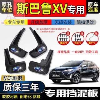 Subaru XV บังโคลนเดิมพิเศษ 12-18 รถเดิมดัดแปลงอุปกรณ์เสริมด้านหน้าและด้านหลังบังโคลนยางนุ่ม