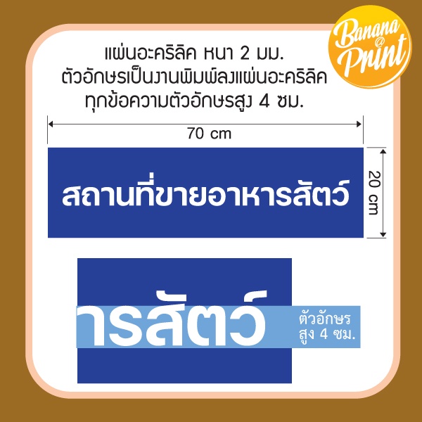 ป้ายสถานประกอบการนำเข้าและขายอาหารสัตว์