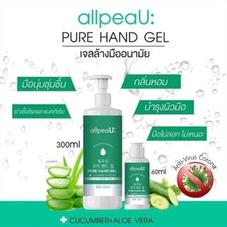 เจลแอลกอฮอล์ล้างมือ allpeaU Pure Hand Gel ออลเพอร์ยู เพียว แฮน เจล