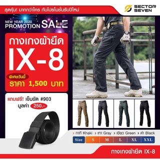 ภาพหน้าปกสินค้ากางเกง Sector Seven รุ่น IX8 ผ้ายืด + เข็มขัด #903 สีดำ  (สินค้าจัดโปรโมชั่น) ที่เกี่ยวข้อง