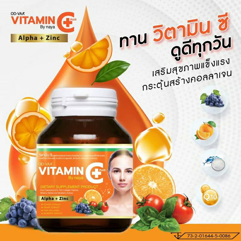 สินค้าขายดี-vitamin-c-plus-alpha-zinc-by-naya-วิตามิน-ซี-1กระปุก-30เม็ด-ผิวสวย-ด้วยวิตามินและสารอาหารธรรมชาติ