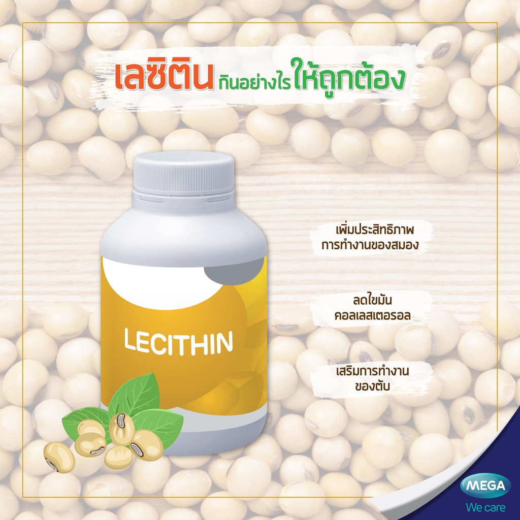 ภาพสินค้าMega We Care Lecithin เมก้า วีแคร์ เลซิติน 1200 มิลลิกรัม บรรจุ 100 เม็ด จากร้าน pillboxhealthcare บน Shopee ภาพที่ 1