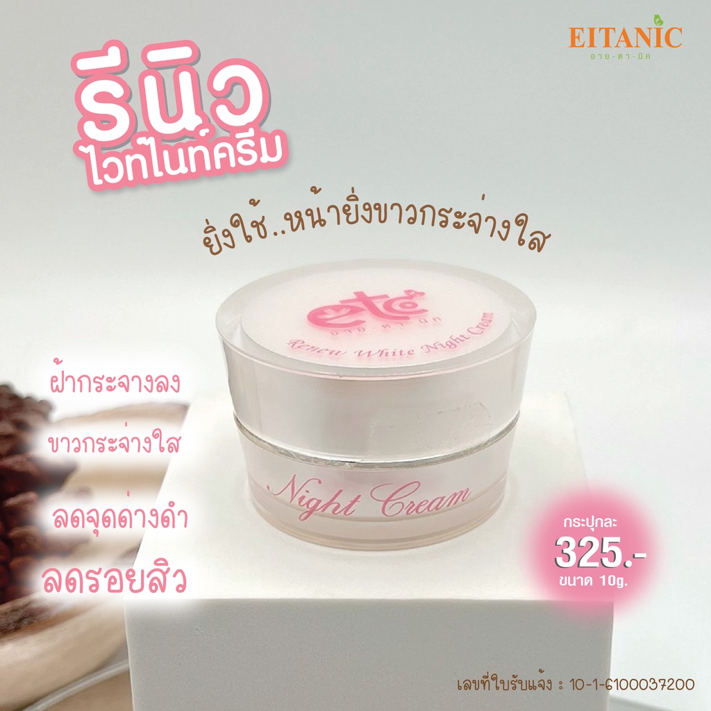 อายตานิคเซทสิว-ผิวติดสาร-สิวผด-สิวอักเสบ-ลดสิว-หน้าขาวเรียบเนียน-พร้อมส่ง