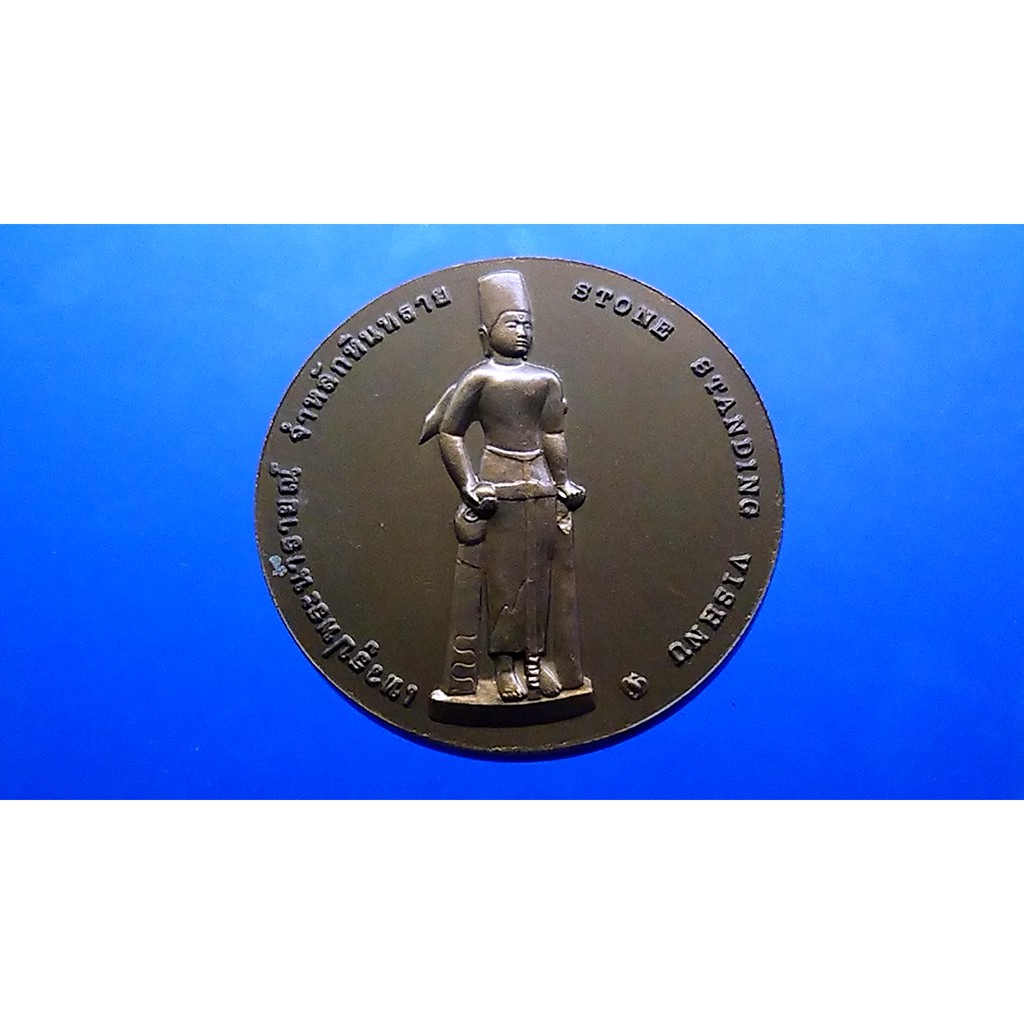เหรียญที่ระลึก-เหรียญประจำจังหวัด-จ-ปราจีนบุรี-เนื้อทองแดง-ขนาด-4-เซ็น