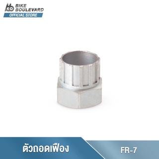 Park Tool FR-7 FREEWHEEL REMOVER – FALCON® ตัวถอดเฟืองหลัง 12 ฟัน OD 23 มม. เครื่องมือถอด Lockring เฟืองจักรยาน