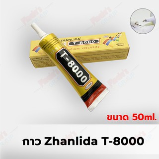 กาวเอนกประสงค์ติดจอมือถือ Zhanlida T-8000 (50ml) - (เนื้อกาวใส)