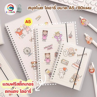 🌼💛แถมฟรีสติ๊กเกอร์🌼💛 สมุดโน๊ต สมุดไดอารี่ สันห่วง แบบพกพา ปก PP ปกใสขุ่น เส้นกริด มีเส้น ขนาดA5