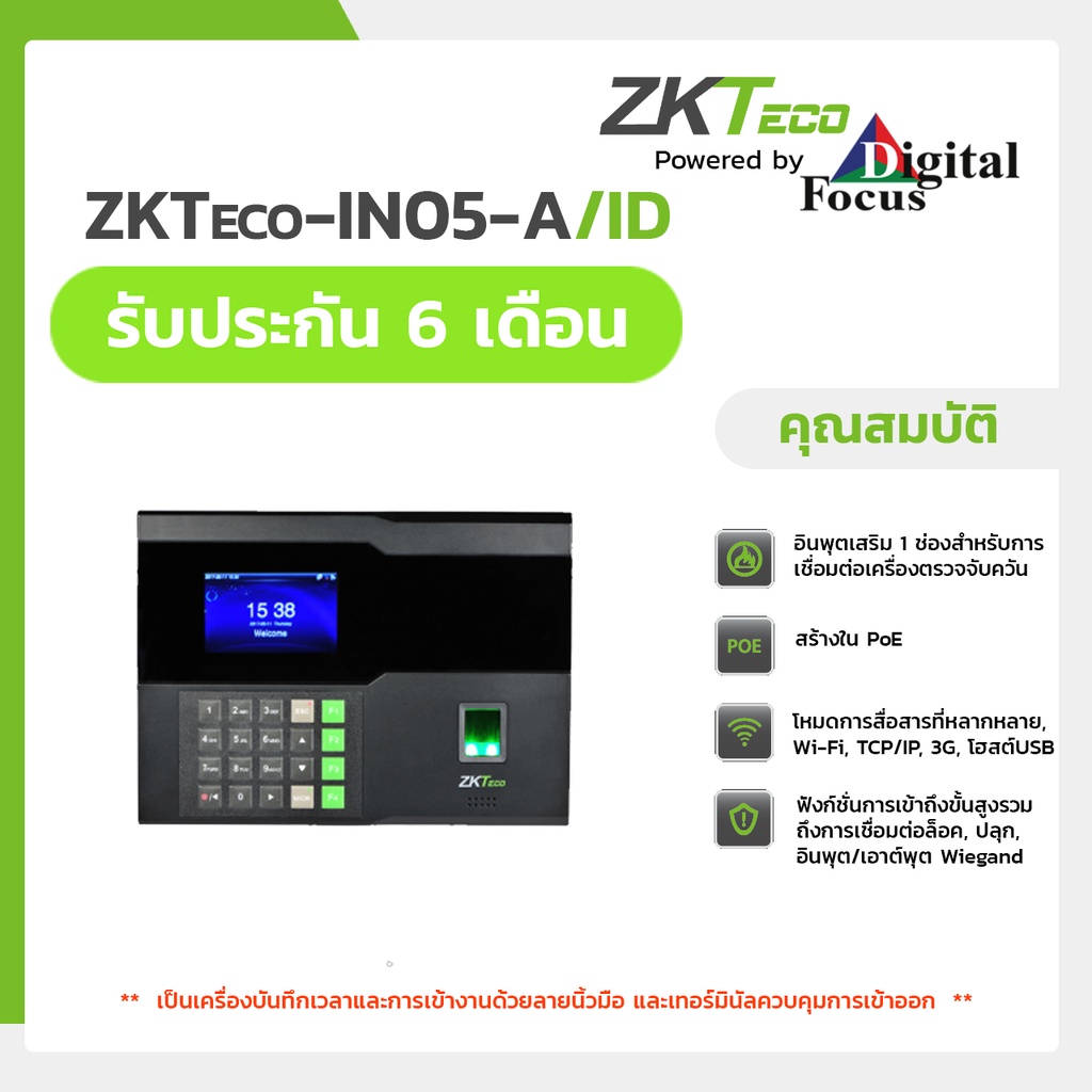 zkteco-รุ่น-in05-a-id-เครื่องบันทึกเวลาและการเข้างานด้วยลายนิ้วมือ-และเทอร์มินัลควบคุมการเข้าออก