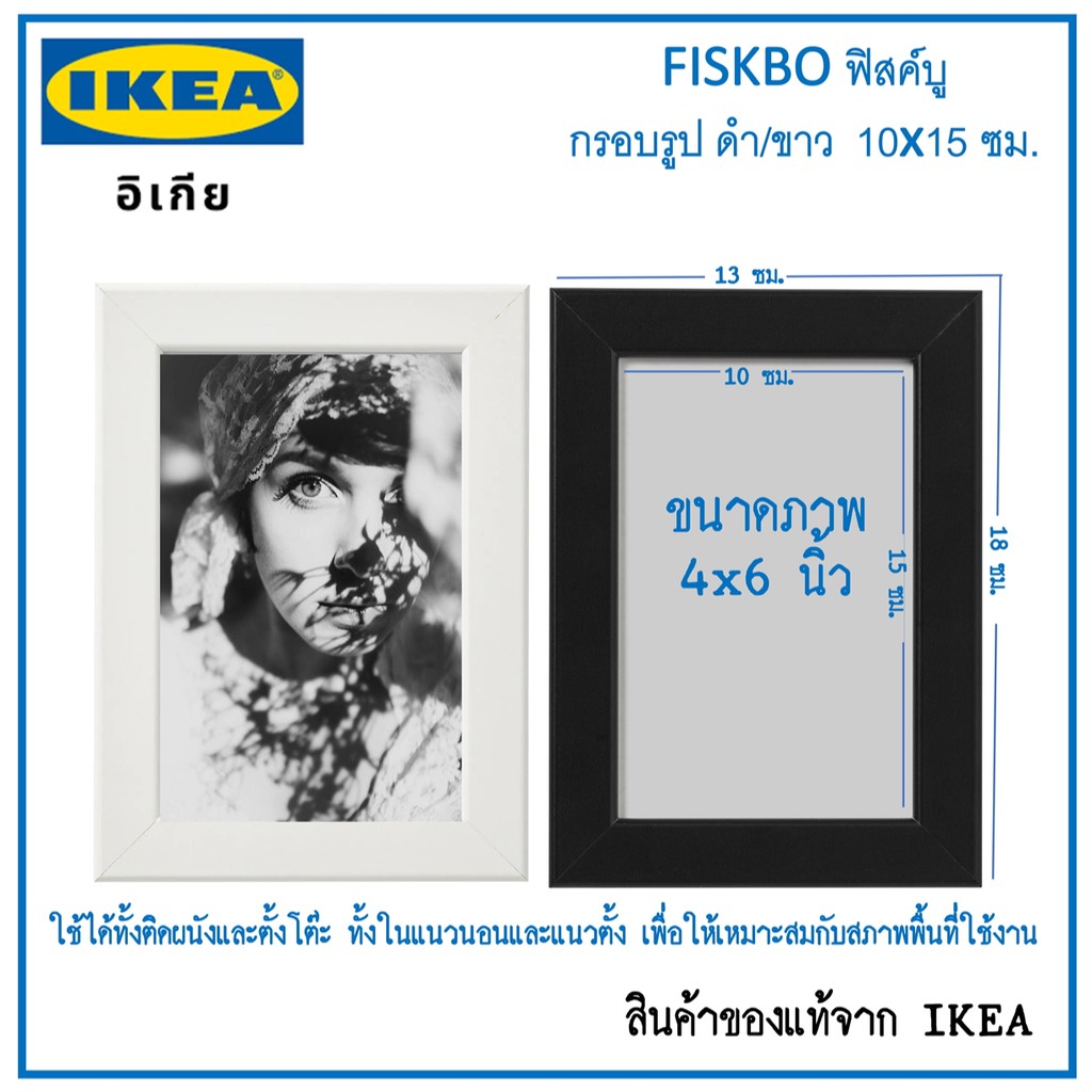 FISKBO ฟิสค์บู อิเกีย IKEA กรอบรูป ดำ/ขาว/น้ำเงิน/ชมพู 10x15 ซม. ขนาด