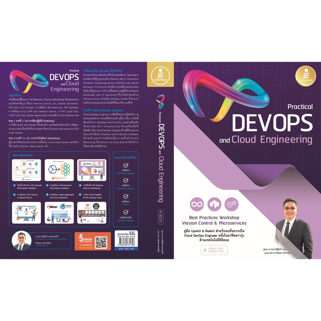 หนังสือ-practical-devops-and-cloud-engineering