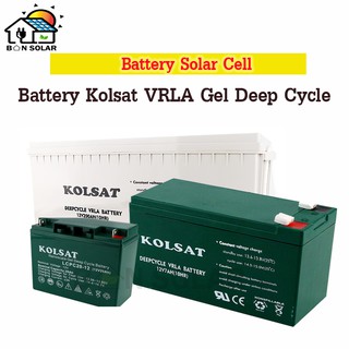 แบตเตอรี่แห้ง Deep Cycle Kolsat GEL Battery Solar Cell โซล่าเซลล์ แบตเตอรี่ 7-24A【แบตใหม่เกรดเทพรับประกัน1ปี】【จัดส่งฟรี】