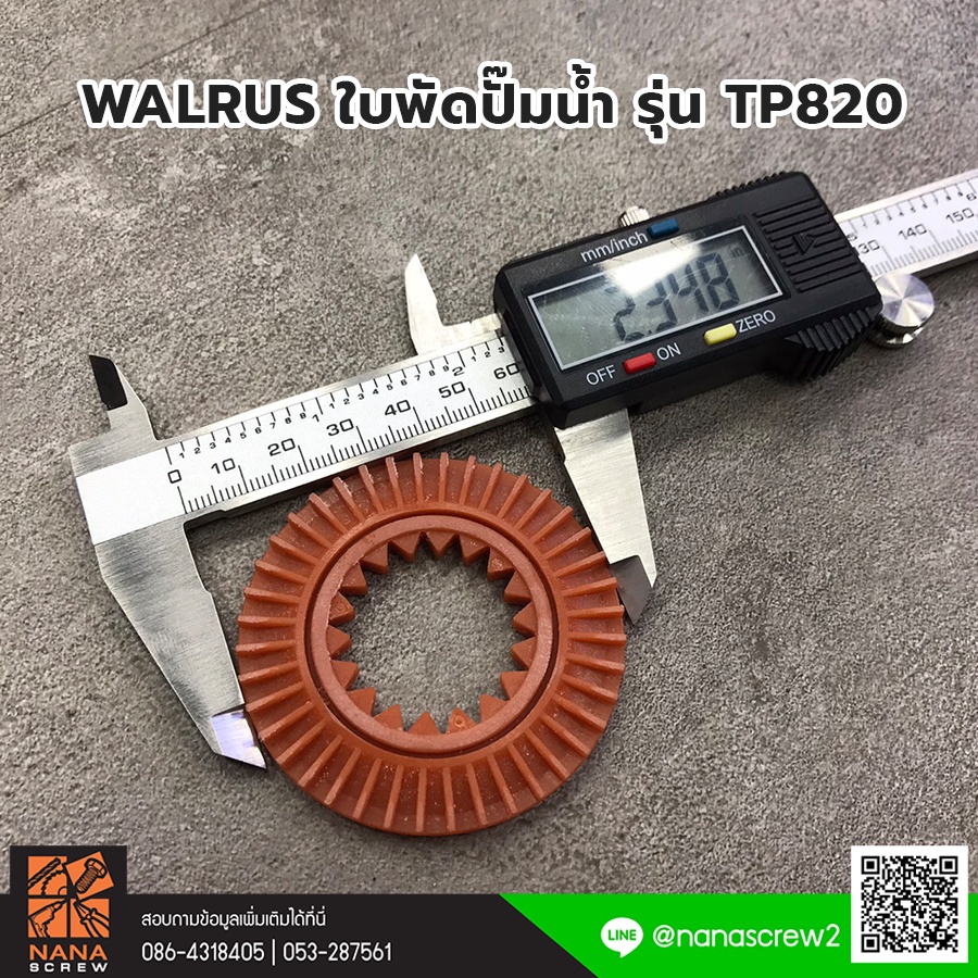 walrus-ใบพัดปั๊ม-รุ่น-tp-820-อะไหล่-ใบพัดพลาสติก-สำหรับปั๊มน้ำอัตโนมัติ-walrus-รุ่น-tp-820