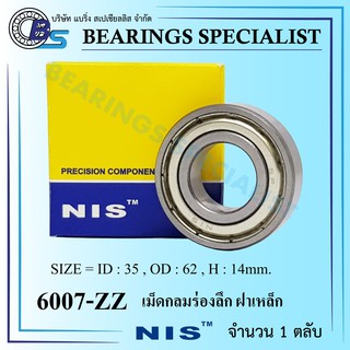 ตลับลูกปืนเม็ดกลมร่องลึก ฝาเหล็ก Bearing 6007 ZZ - NIS