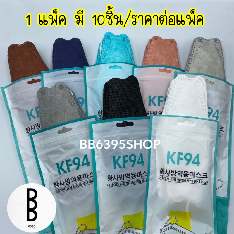 ภาพหน้าปกสินค้าหน้ากากอนามัย แมส KF94 แมสKf94 ผู้ใหญ่ แมสเกาหลีสีพาสเทล หน้ากาก 3D แมสเกาหลี หนา 4 ชั้น แมสทรงเกาหลี พร้อมส่งจากไทย จากร้าน bb6395shop.th บน Shopee