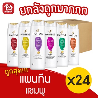 [ยกลัง 24 ขวด] pantene แพนทีน โปร-วี แชมพู 120 มล.