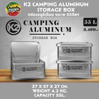 อ่านก่อนซื้อ‼️K2 CAMPING ALUMINUM STORAGE BOX กล่องเก็บของ วัสดุอลูมิเนียม ขนาด 55ลิตร (TJT)