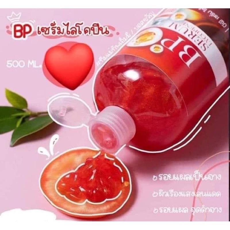 bp-serum-บีพี-เซรั่ม-มะเขือเทศ-ตัวใหม่ล่าสุด-สีแดงมีกล่อง-500-กรัม