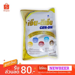 เจ็นดีเอ็ม GEN DM 2,500g อาหารเสริม เบาหวาน gen-dm เจ็น-ดีเอ็ม อาหารสูตรครบถ้วน